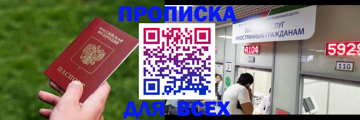 прописка для кредита в Белоозёрском